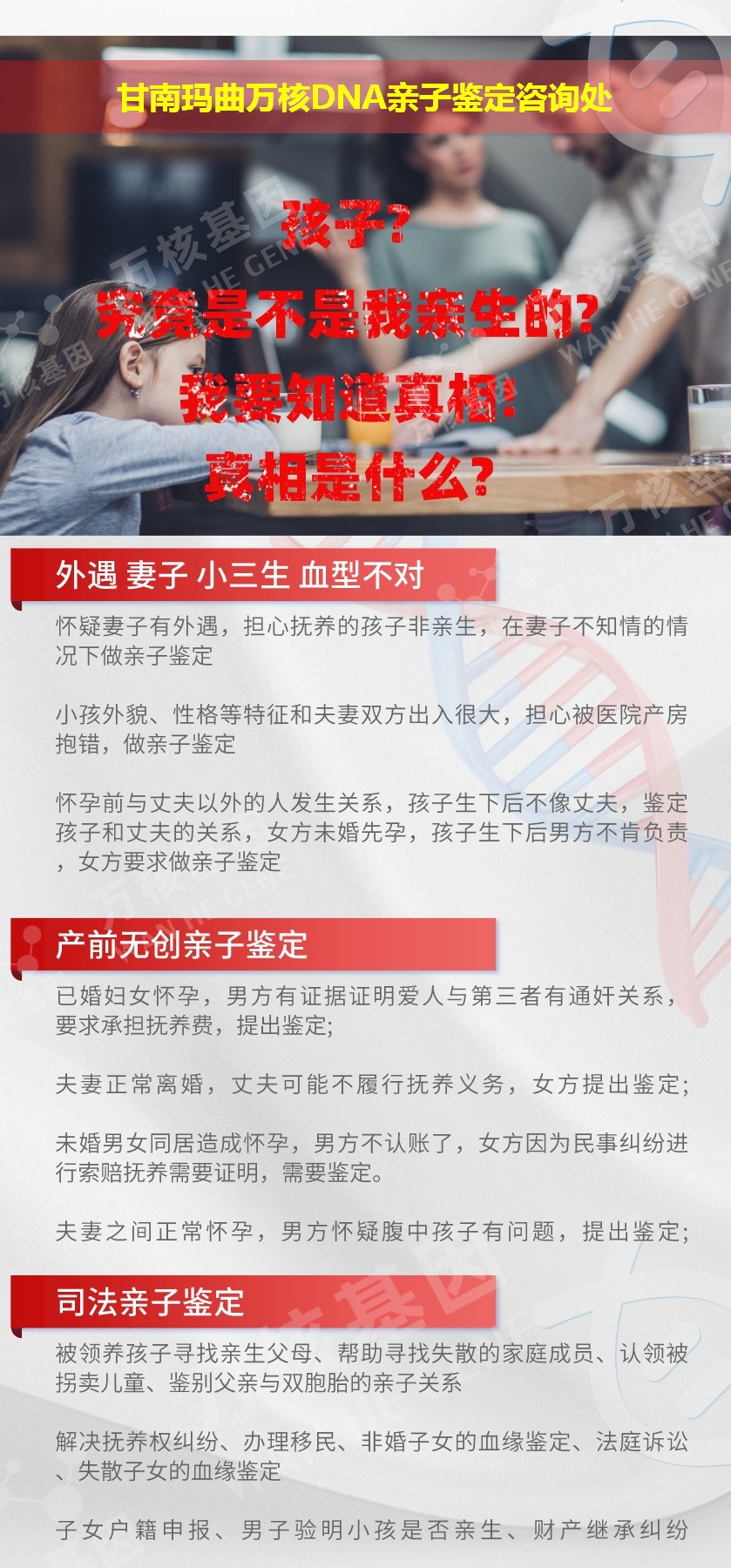 甘南亲子鉴定电话鉴定介绍